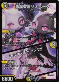 悪魔聖霊ザオバーク|テジナ・チャージャー