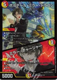 ボルテール・ミラー・ドラゴン|ミラー・チャージャー