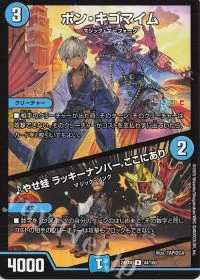 ボン・キゴマイム|やせ蛙 ラッキーナンバー ここにあり
