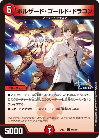 ボルザード・ゴールド・ドラゴン