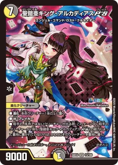 聖鎧亜キング・アルカディアスP’S