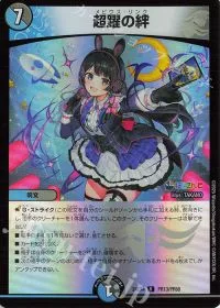 PR13/PR60 R-foil 超躍の絆