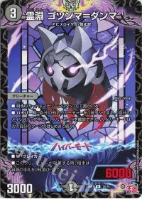 霊淵 ゴツンマ=ダンマ