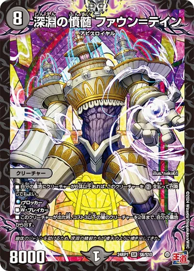 深淵の憤髄 ファウン=テイン