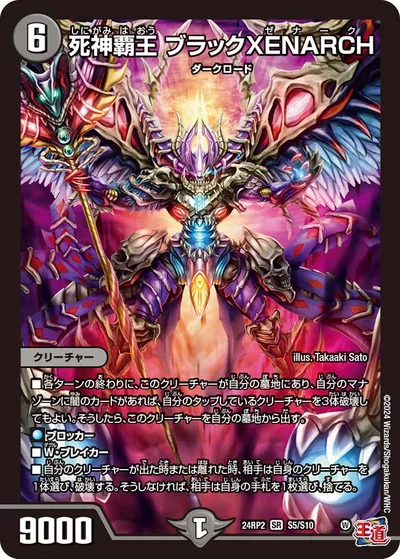 死神覇王 ブラックXENARCH