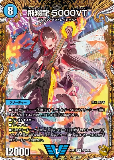 飛翔龍 5000VT(金トレジャー)