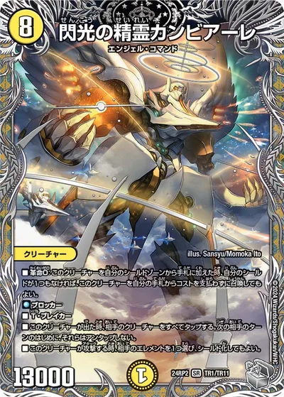 閃光の精霊カンビアーレ(銀トレジャー)