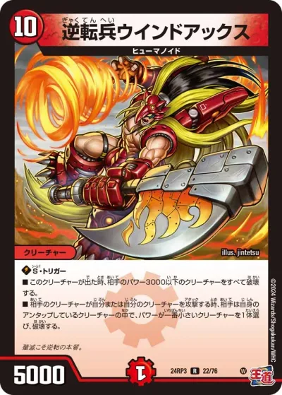 ツイン・シックス