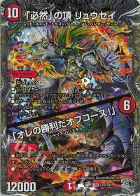 「必然」の頂 リュウセイ｜「オレの勝利だオフコース!」(銀トレジャー)