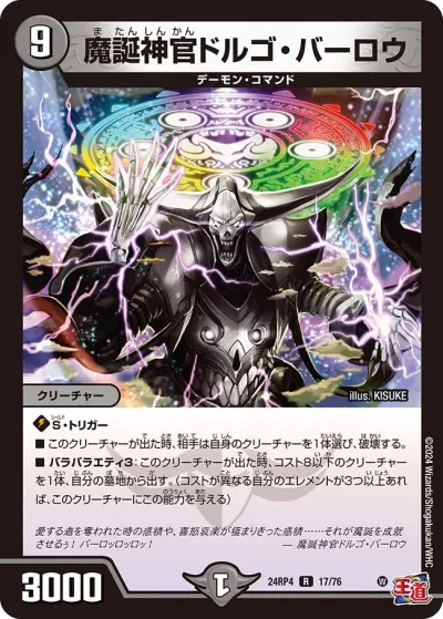 電磁賢者シリックス