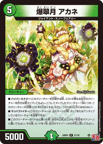 魔誕妖精スイセン