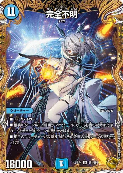 完全不明(金トレジャー)