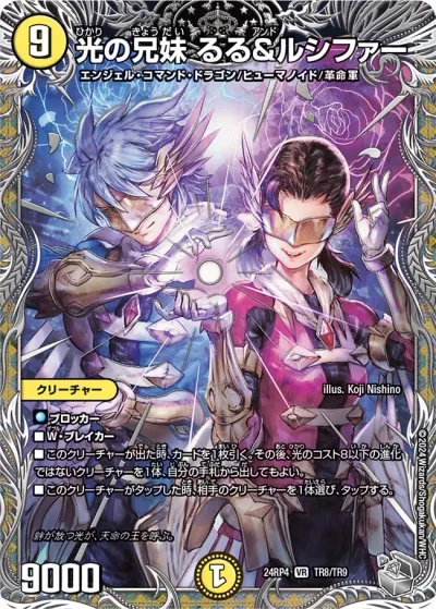 光の兄妹 るる&ルシファー(銀トレジャー)