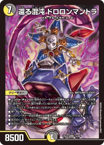 還る混沌 ドロロンマントラ