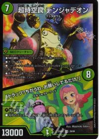超時空罠 デンジャデオン|「トラップ?ちがうわ、お願いしてるだけ!」
