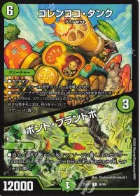 コレンココ・タンク|ボント・プラントボ
