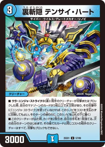 裏斬隠 テンサイ・ハート