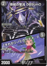 蛛紙の聖沌 009um0|「それがシノビのサダメ…」