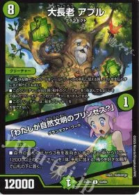 大長老 アプル|「わたしが自然文明のプリンセス?」