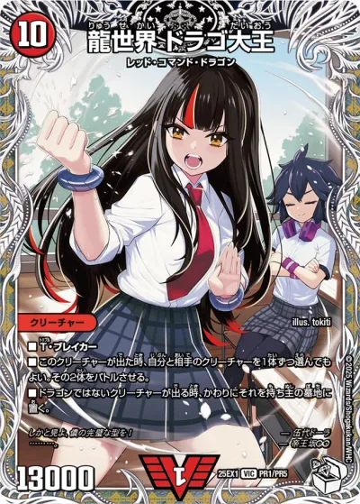 支配の精霊ペルフェクト|ギャラクシー・チャージャー