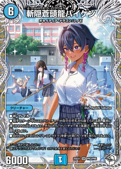 斬隠蒼頭龍バイケン(キャラプレミアムトレジャー)