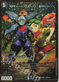 SPR(秘)3/SPR(秘)5 SE 本能寺カレン&カオスマントラ -裏切のヒロイン-