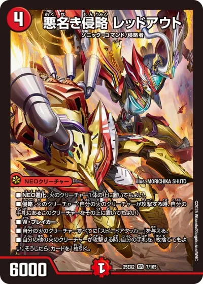 悪名き侵略 レッドアウト