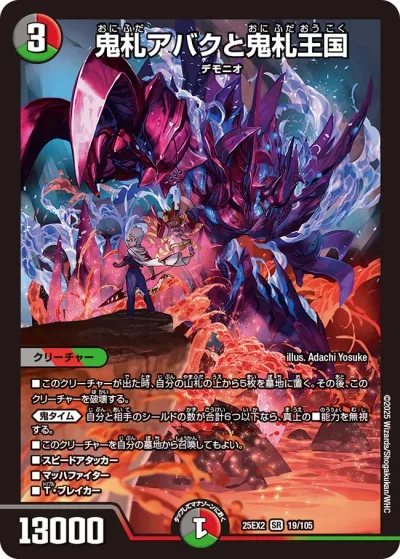 鬼札アバクと鬼札王国