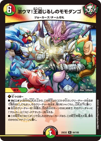 激ウマ!王道じるしのモモダンゴ