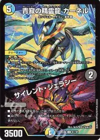青寂の精霊龍 カーネル|サイレント・ジェラシー
