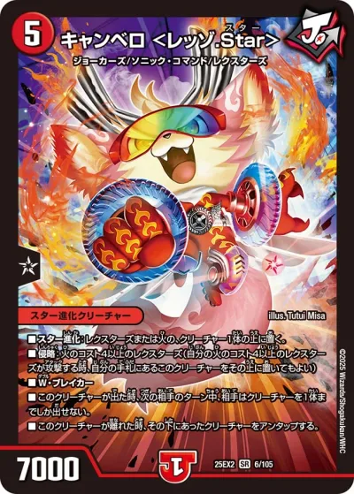 キャンベロ <レッゾ.Star>