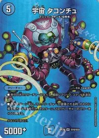 超16/超50 VR 宇宙 タコンチュ