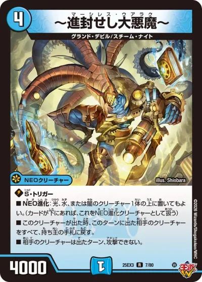 -進封せし大悪魔-