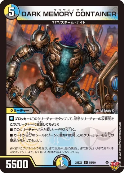DARK MEMORY CONTAIN