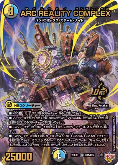 ARC REALITY COMPLEX(デュエナマイトVer.)