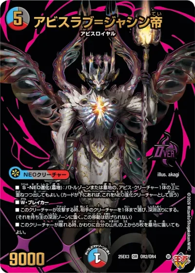 アビスラブ=ジャシン帝(デュエナマイトVer.)