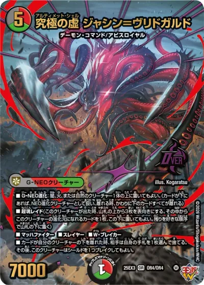 究極の虚 ジャシン=ヴリドガルド