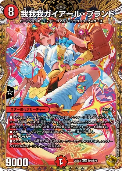 我我我ガイアール・ブランド(金トレジャー)