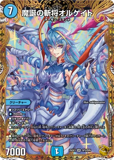 魔誕の斬将オルゲイト(金トレジャー)