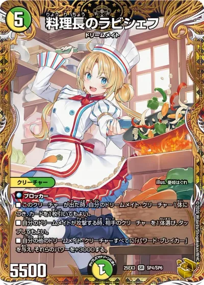 料理長のラビシェフ(金トレジャー)