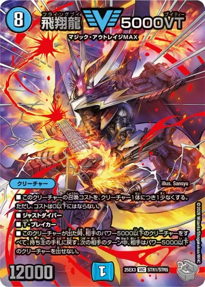 飛翔龍 5000VT(超銀トレジャー)