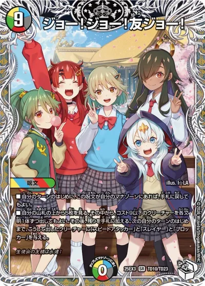 ジョー!ジョー!友ジョー!(キャラプレミアムトレジャー)