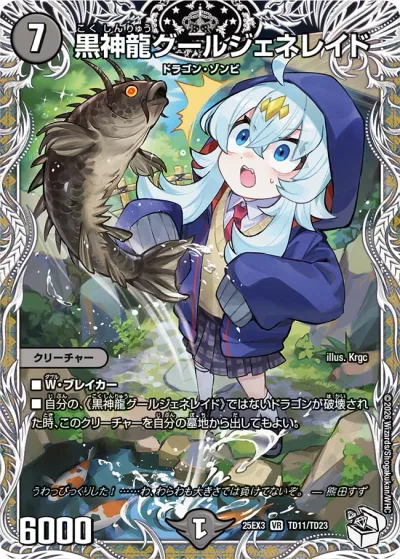 黒神龍グールジェネレイド(キャラプレミアムトレジャー)