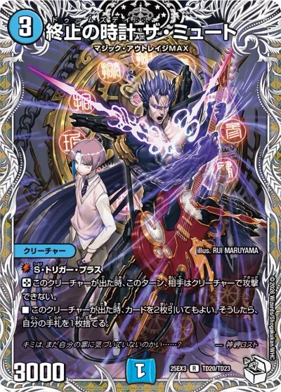 終止の時計 ザ・ミュ