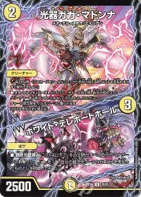 光器ガガ・マドンナ|ホワイト・テレポートホール