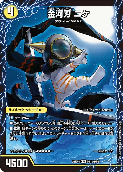 金河刃 ニケ/金河美刃 ミケランジェロ/最終金