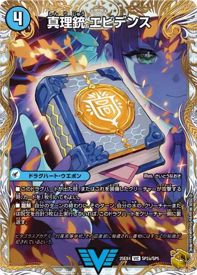 真理銃 エビデンス Q.E.D