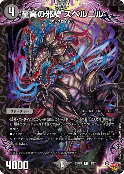 至高の邪騎 スベルニル