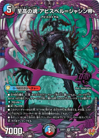 至高の魂 アビスベル=ジャシン帝