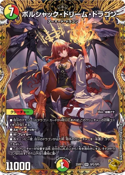 ボルシャック・ドリーム・ドラゴン(金トレジャー)